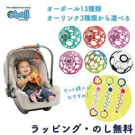 オーボール ラトル / オーボールクラシック / オーリンク おもちゃ 歯固め ラトル あみあみ ディズニー 人気 つかみやすい 網状ボール ベビー用品 知育 長く遊べる ベビー用ボール BPA フリー 赤ちゃん 0ヶ月 出産祝い 誕生日 クリスマス オーボール oball キッズツー Kids2