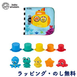 お風呂 水でっぽう 水遊び バストイ ベビートイ お風呂遊び 水遊び 赤ちゃん 3ヶ月 出産祝い 誕生日 クリスマス ベビーアインシュタイン Baby Einstein キッズツー Kids2 たこのオーパスと海のな
