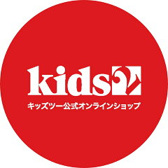 Kids2公式オンラインストア