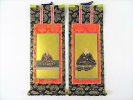 仏壇用掛軸 脇侍 脇掛 絵像 上仕立 浄土真宗本願寺派 西 極豆代・豆代・20代 掛金具 宗紋 2個付