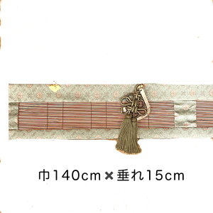 【在庫処分】仏間用御簾 高雄 巾140cm×垂れ15cm みす すだれ 仏前 仏壇 お盆 お彼岸 日本製