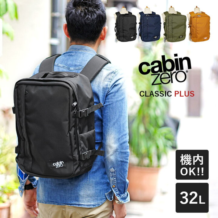 楽天市場】【1年保証】 Wクーポン付き キャビンゼロ cabin zero 32L
