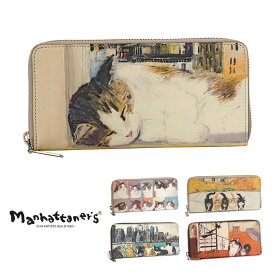 【返品交換無料】【プレケア特典】【1年保証】 Wクーポン付き マンハッタナーズ 財布 トップパース ラウンドファスナー 長財布 猫 レディース manhattaner's 075-1527 60サイズ
