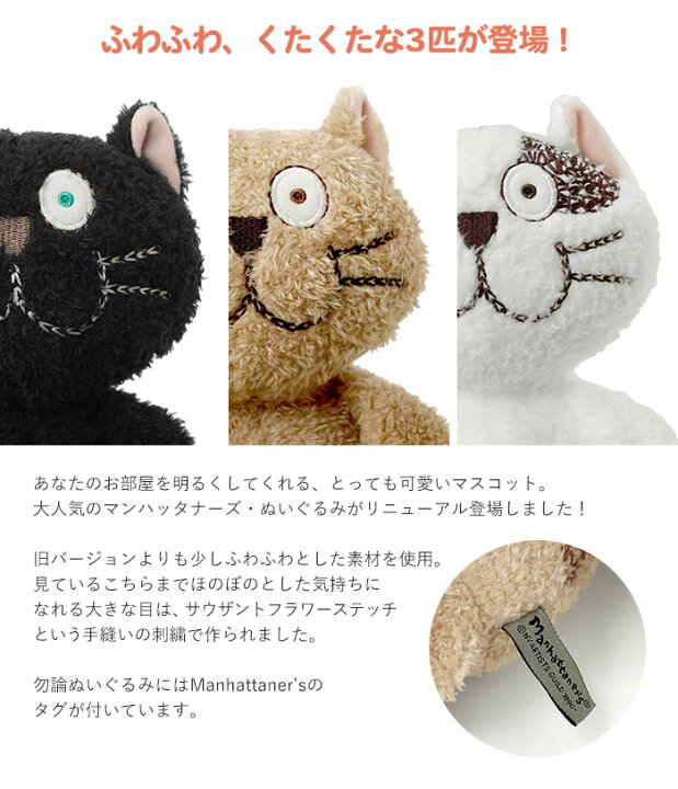楽天市場】Wクーポン付き マンハッタナーズ くたくた猫 ぬいぐるみ 猫 