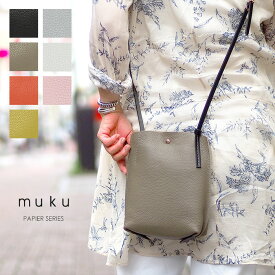 【プレケア特典】【1年保証】 Wクーポン付き ショルダーバッグ muku ミニ パピエ モンテローザ ムク 本革 レディース MONTEROSA 802 60サイズ