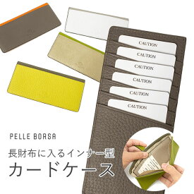 【プレケア特典】【1年保証】 Wクーポン付き ペレボルサ インナーカードケース カードケース ウォレットイン レネットグッズ 薄型 スリム 仕切り レディース PELLE BORSA 4790 60サイズ