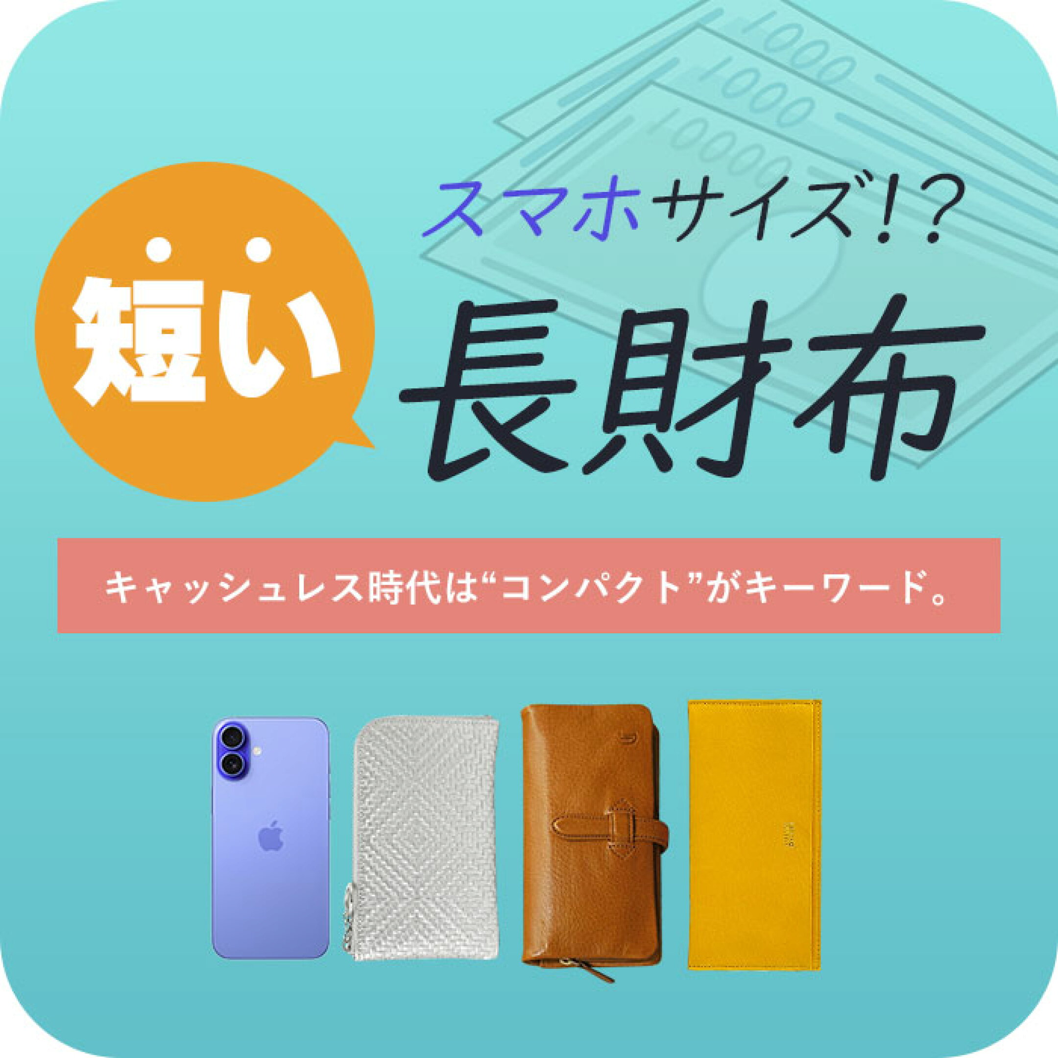 短い長財布
