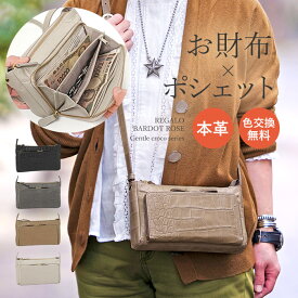 【プレケア特典】【1年保証】お財布ポシェット 本革 大容量 ブランド レガロ お財布ショルダー 日本製 バルドロゼ ジェントルクロコ 2way レディース ウォレットショルダー REGALO BR-7661 60サイズ