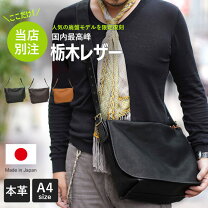 楽天市場】栃木レザー（ショルダーバッグ・メッセンジャーバッグ 