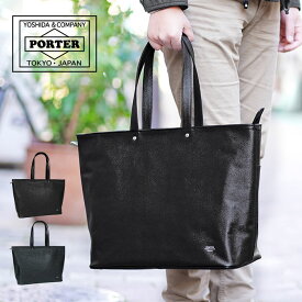 ポーター リンク トートバッグ(L) 321-02805 吉田カバン PORTER 日本製 メンズ 手提げバッグ ブラック/ネイビー LINK