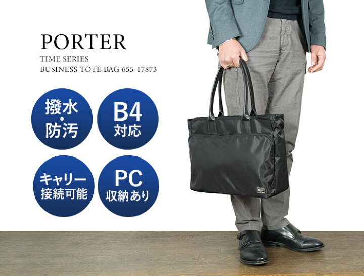 楽天市場】ポーター タイム トートバッグ 655-17873 吉田カバン PORTER 