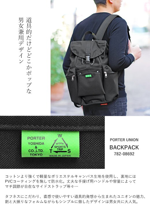 楽天市場】ポーター ユニオン リュックサック 782-08692 吉田カバン 