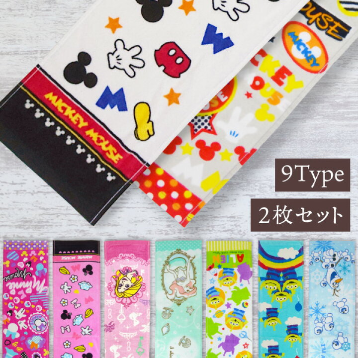 楽天市場 2枚入 タオル ディズニー スマートタオル 綿100 ディズニー ディズニータオル ミッキー ミニー アリエル プリンセス トイストーリー ラプンツェル お姫様 オラフ アナ雪 アナグラム キャラクター 幼稚園 保育園 小学校 学校 スクール 子ども 女の子 男の子