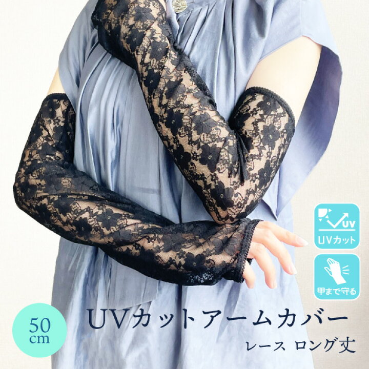 楽天市場】【UVケア】レース手袋 ロング カバー レース UV手袋 レース 