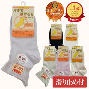 介護 靴下 レディース 滑り止め 片手で履ける ゆったり しめつけない 日本製 国産 介護用 介護用靴下 シニア 綿 綿混 しめつけない靴下 取っ手 介護用品 介護用 片手 お年寄り 女性 転倒防止