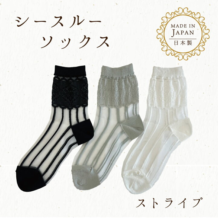 楽天市場 日本製 靴下 レディース シースルーソックス ストライプレース 国産靴下 レディース シースルー レース クルー シアーソックス 上品 大人かわいい かわいい おしゃれ 涼しい すずしげ 白 黒 ホワイト ブラック グレー レディースソックス ソックス レース 楽天市場 日本製 靴下 レディース シースルーソックス ストライプレース 国産靴下 レディース シースルー レース クルー シアーソックス 上品 大人かわいい かわいい おしゃれ 涼しい すずしげ 白 黒 ホワイト ブラック グレー レディースソックス ソックス レース