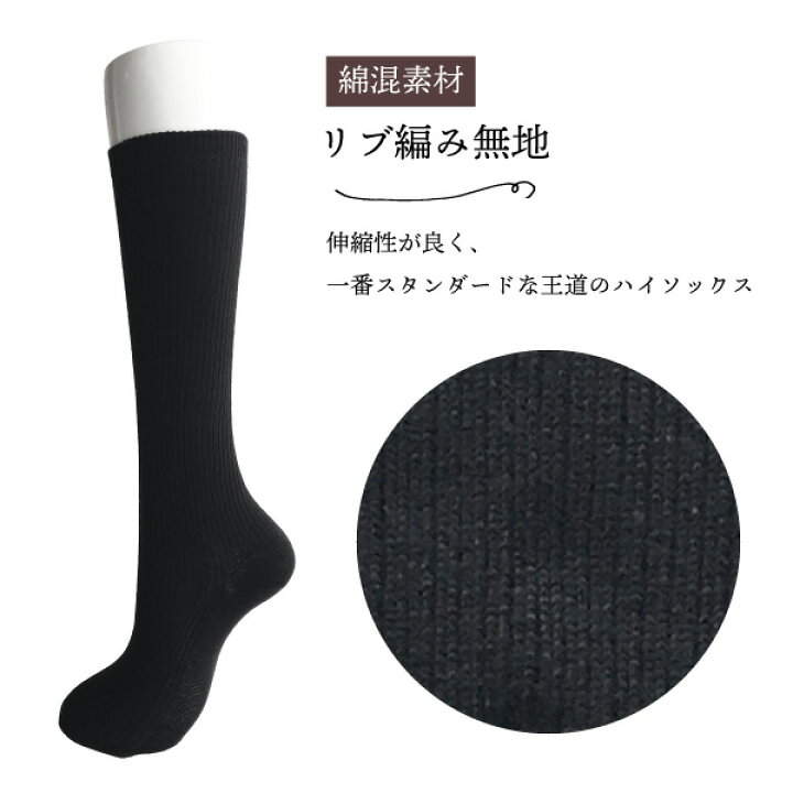 楽天市場 4足入 レディース ハイソックス ニーハイソックス 抗菌防臭加工 黒のみ 無地 ダイヤ柄 リブ 靴下 オーバーニー ニーハイ ハイソク 綿混 ナイロン混 やわらか 綿混靴下 コットン 長い 長め ソックス 冷え性 防寒対策 まとめ買い 安い 長い靴下 膝上 膝下細