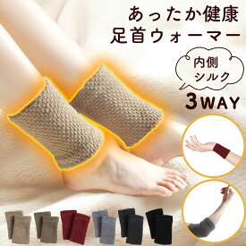 ◎クーポン配布中◎ 足首ウォーマー シルク 3way 手首 肘 にも使える！ あったか 健康 二重編み ウール 遠赤外線 レッグウォーマー ショート 絹 保温 温かい 二重構造 ふんわり フィット カラー ベージュ グレー レッド ブラック 赤 黒 冷え性 冷え 冷えとり 温活