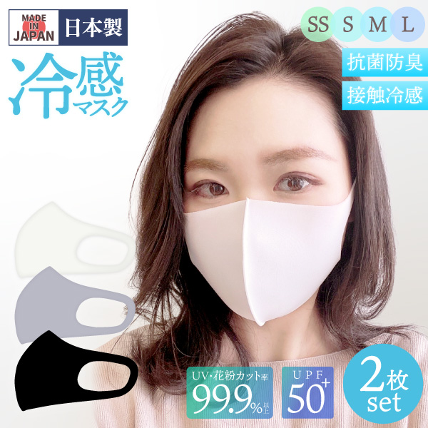 楽天市場】【2枚入】日本製 マスク 接触冷感 洗えるマスク ひんやり