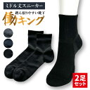 ◎クーポン配布中◎【1000円ポッキリ】(2足入) 靴下 メンズ ワーク ミドル丈 綿混 抗菌防臭 先丸 踏ん張り 作業 抗菌 防臭 疲れ 軽減 綿混 カジュアル 現場 立ち 軍足 レギュラー 底パイル ズレない サポート 24.5cm 25cm 26cm 27cm ニオイ対策 安全靴 靴ズレ予防