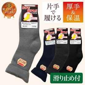 介護 靴下 メンズ 滑り止め 暖かい 片手で履ける 保温 防寒対策 日本製 国産 ゆったり しめつけない 介護用 介護用靴下 お年寄り シニア 男性 片手で履ける靴下 厚地 厚手 ウール 毛混 しめつけない靴下 介護用品 ソックス 片手 すべりどめ 転倒防止 健康