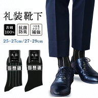 ◎クーポン配布中◎ 靴下 メンズ フォーマル 礼装 冠婚葬祭 モーニング 結婚式 お祝い 慶事 礼装 正装 ス…