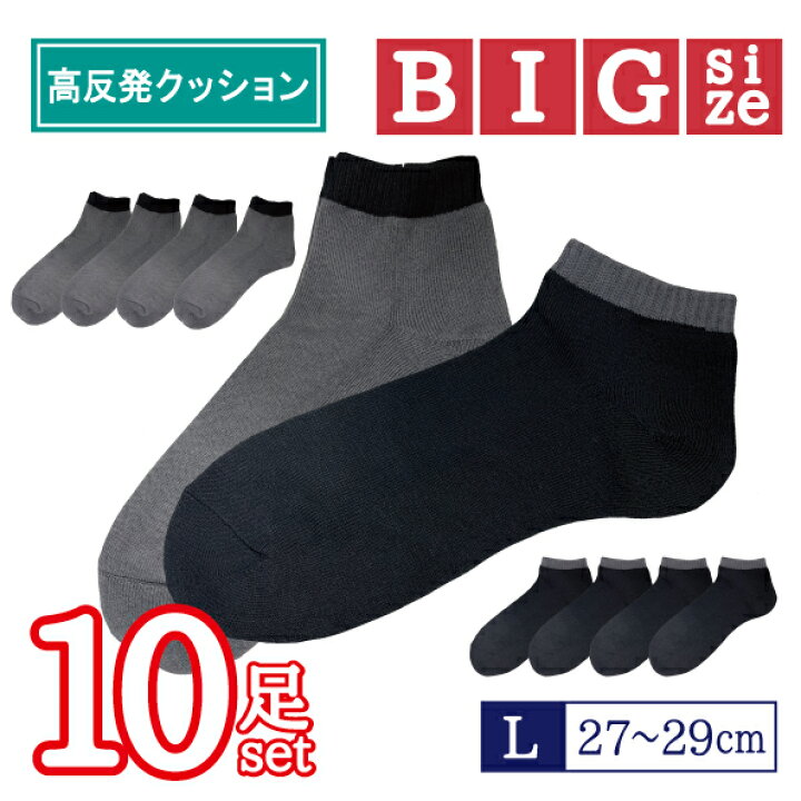 楽天市場 10足入 靴下 メンズ 大きいサイズ 足底クッション 綿高混率 くるぶし スニーカー ソックス 無地 無地靴下 ライン ライン入り 黒 グレー ダークカラー 綿混 安い まとめ買い ベーシック シンプル カジュアル Lサイズ 短め 短い 人気 売れ筋 スポーツ