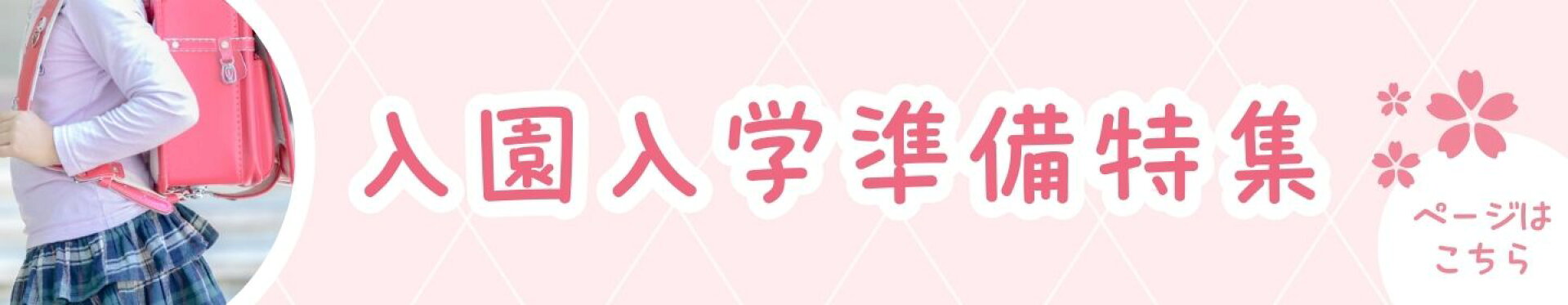 学校で使えるもの特集