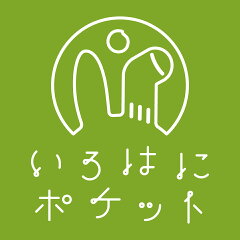 くつしたのいろはにポケット