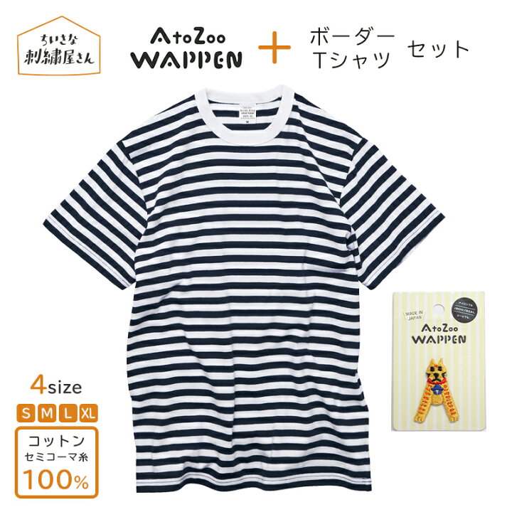 楽天市場 Atozoowappen ボーダー Tシャツ セット 刺繍 プレゼント 実用的 ギフト 誕生日 実用的 おしゃれ かわいい レディースメンズ キッズ 男性 女性 子供 お揃い 半袖 30代 40代 50代 送料無料 ちいさな刺繍屋さん 楽天市場 Atozoowappen ボーダー Tシャツ セット 刺繍 プレゼント 実用的 ギフト 誕生日 実用的 おしゃれ かわいい レディースメンズ キッズ 男性 女性 子供 お揃い 半袖 30代 40代 50代 送料無料 ちいさな刺繍屋さん
