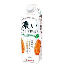 濃いアーモンドミルク(たっぷり食物繊維)1,000ml 筑波乳業