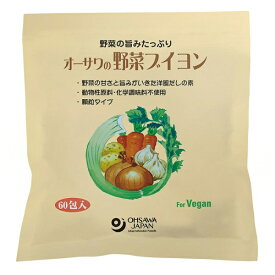 オーサワの野菜ブイヨン(大徳用) 300g(5g×60包) オーサワジャパン