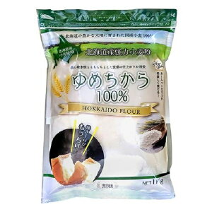 北海道産強力粉(ゆめちから) 1kg アルファフードスタッフ