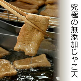 【送料無料】究極の無添加じゃこ天 みよし ★定番4種セット★ 宇和島練り物工房 みよし 三好 じゃこてん【化学調味料 たんぱく加水分解物 酵母エキス 保存料など一切無添加 低温圧搾油使用】