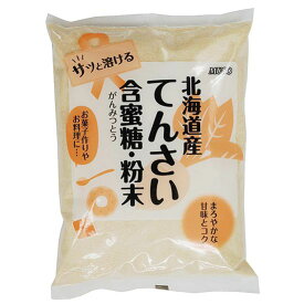 ★1個までなら全国一律送料300円(税込)★北海道産・てんさい含蜜糖・粉末 500g ムソー