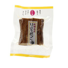 いぶりがっこ 100g マルアイ