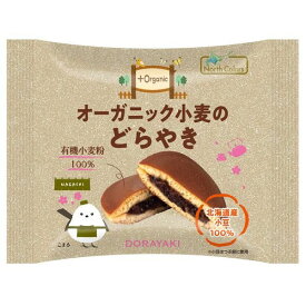 オーガニック小麦のどらやき 1個入り8個セット ノースカラーズ