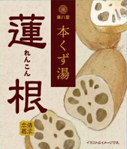 本くず湯〈蓮根〉23g×5袋 廣八堂
