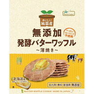 純国産バターワッフル　8枚　ノースカラーズ