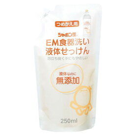 EM食器洗い液体せっけん・詰替 250ml シャボン玉