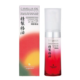 オーガニック精製椿油 50ml リマナチュラル