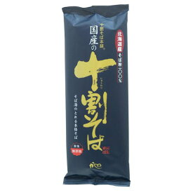 ★4個までなら全国一律送料300円(税込)★国産の十割そば 200g 山本かじの