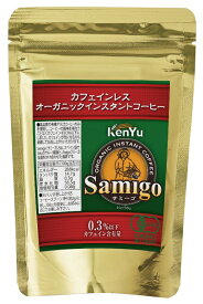 ★4個までなら全国一律送料300円(税込)★　サミーゴ カフェインレスオーガニックインスタントコーヒー 50g 健友交易
