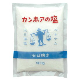 ★1個までなら全国一律送料300円(税込)★　カンホアの塩(石臼挽き) 500g カンホアの塩