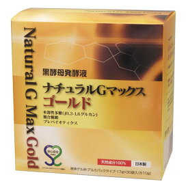 黒酵母発酵液ナチュラルGマックスゴールド 510g(17g×30袋) 森修焼