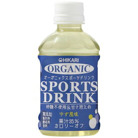 ヒカリオーガニックスポーツドリンク(ゆず風味)ペットボトル 280ml 光食品