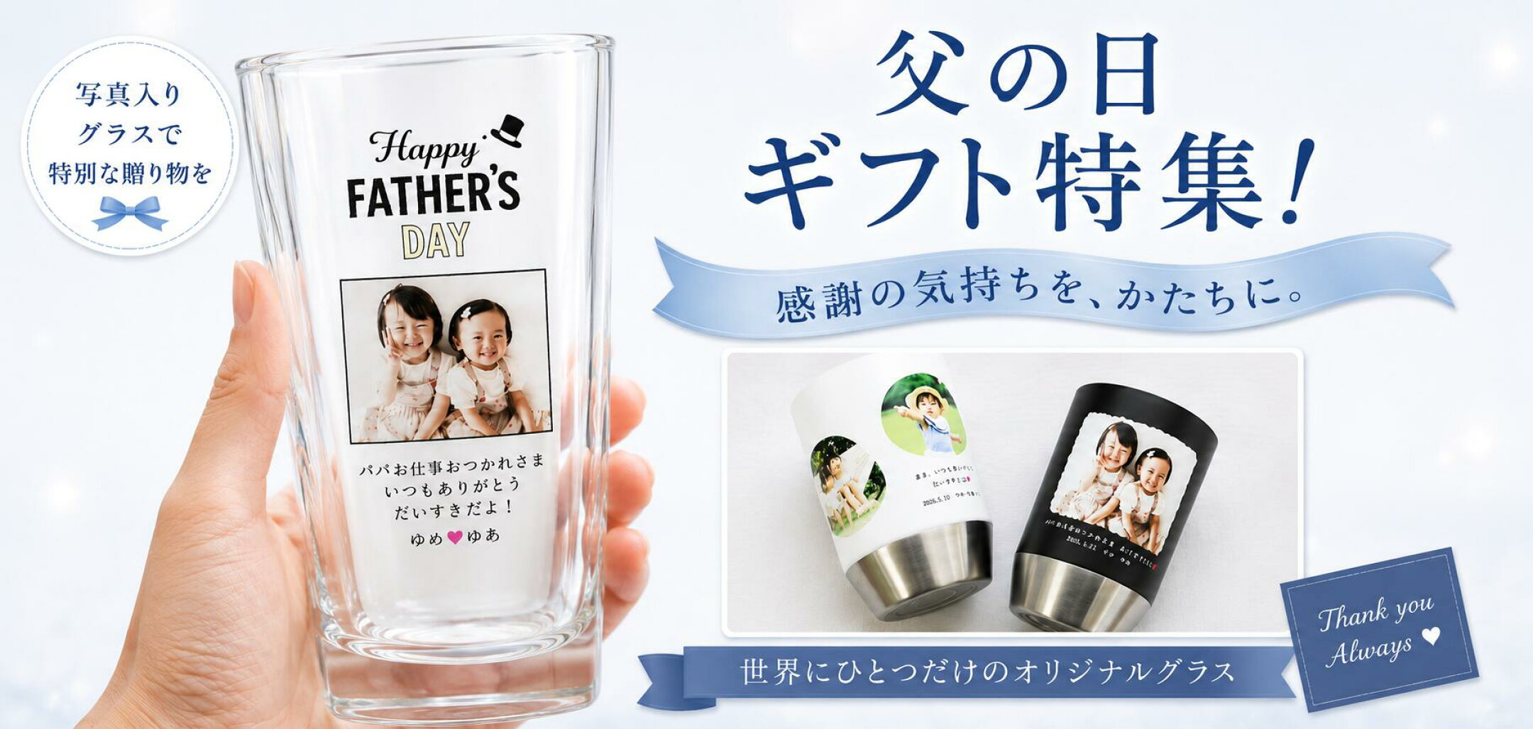 父の日のプレゼント