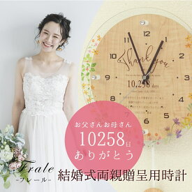 楽天市場 両親 プレゼント 結婚式 時計の通販