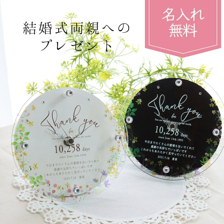楽天市場 急ぎ対応 子育て感謝状 両親 プレゼント 結婚式 時計 結婚 両親 プレゼント 時計 感謝状 お急ぎ 両親贈呈ギフト フラワー 花 フルール 丸時計ミニ 結婚 両親 プレゼント 花束贈呈 感謝状 名入れ 名前の詩 いろは屋