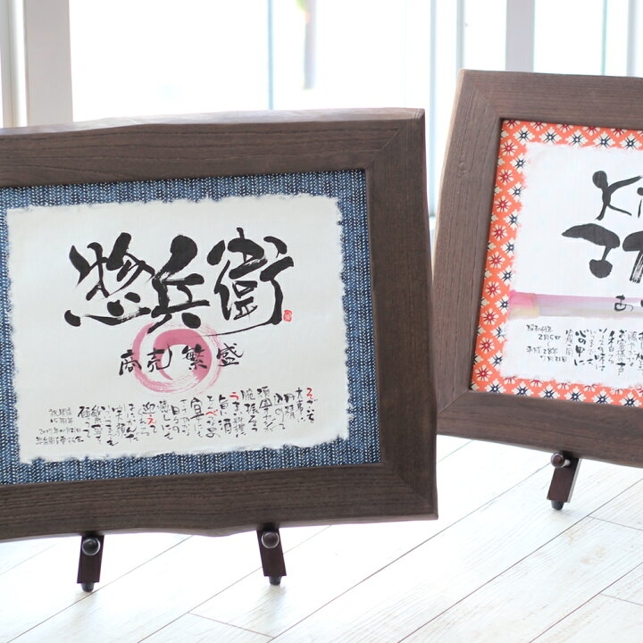 楽天市場 会社 名前詩 開業祝い 開店祝い 名入れ 商品 名入れギフト 会社 移転祝い 移転祝い 事務所 移転祝い 周年祝い 商売繁盛の名前ポエム法人 Sサイズ 開店 10周年記念 お祝い 開店祝い サロン 居酒屋 名前の詩 いろは屋 楽天市場 会社 名前詩 開業祝い 開店祝い 名入れ 商品 名入れギフト 会社 移転祝い 移転祝い 事務所 移転祝い 周年祝い 商売繁盛の名前ポエム法人 Sサイズ 開店 10周年記念 お祝い 開店祝い サロン 居酒屋 名前の詩 いろは屋